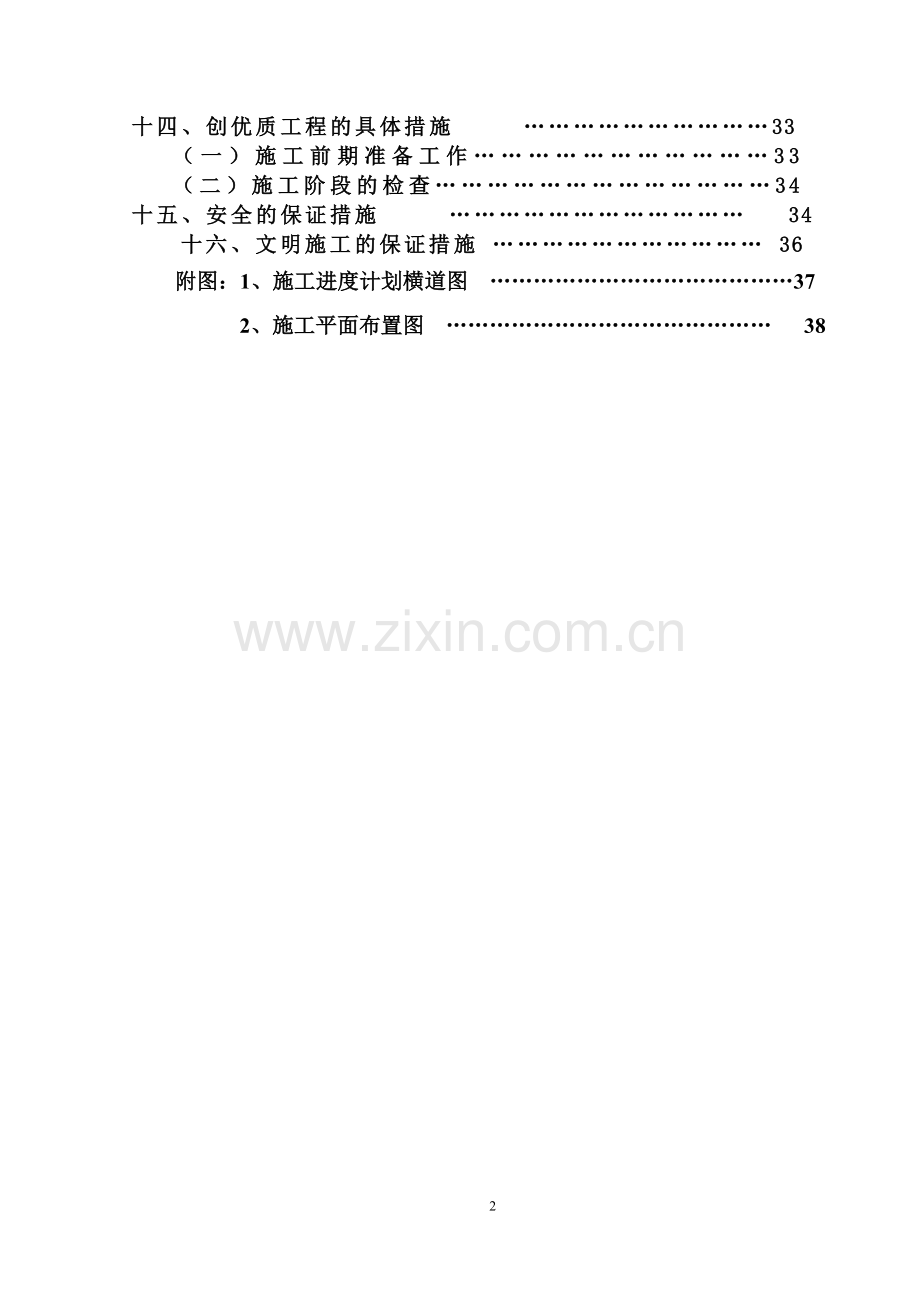 医院污水处理工程施工组织方案工程施工组织.doc_第3页