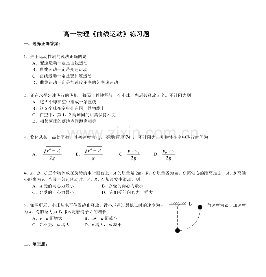 高一物理《曲线运动》练习题.doc_第1页