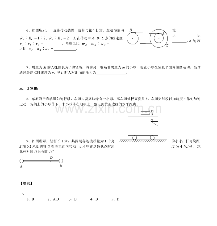 高一物理《曲线运动》练习题.doc_第2页