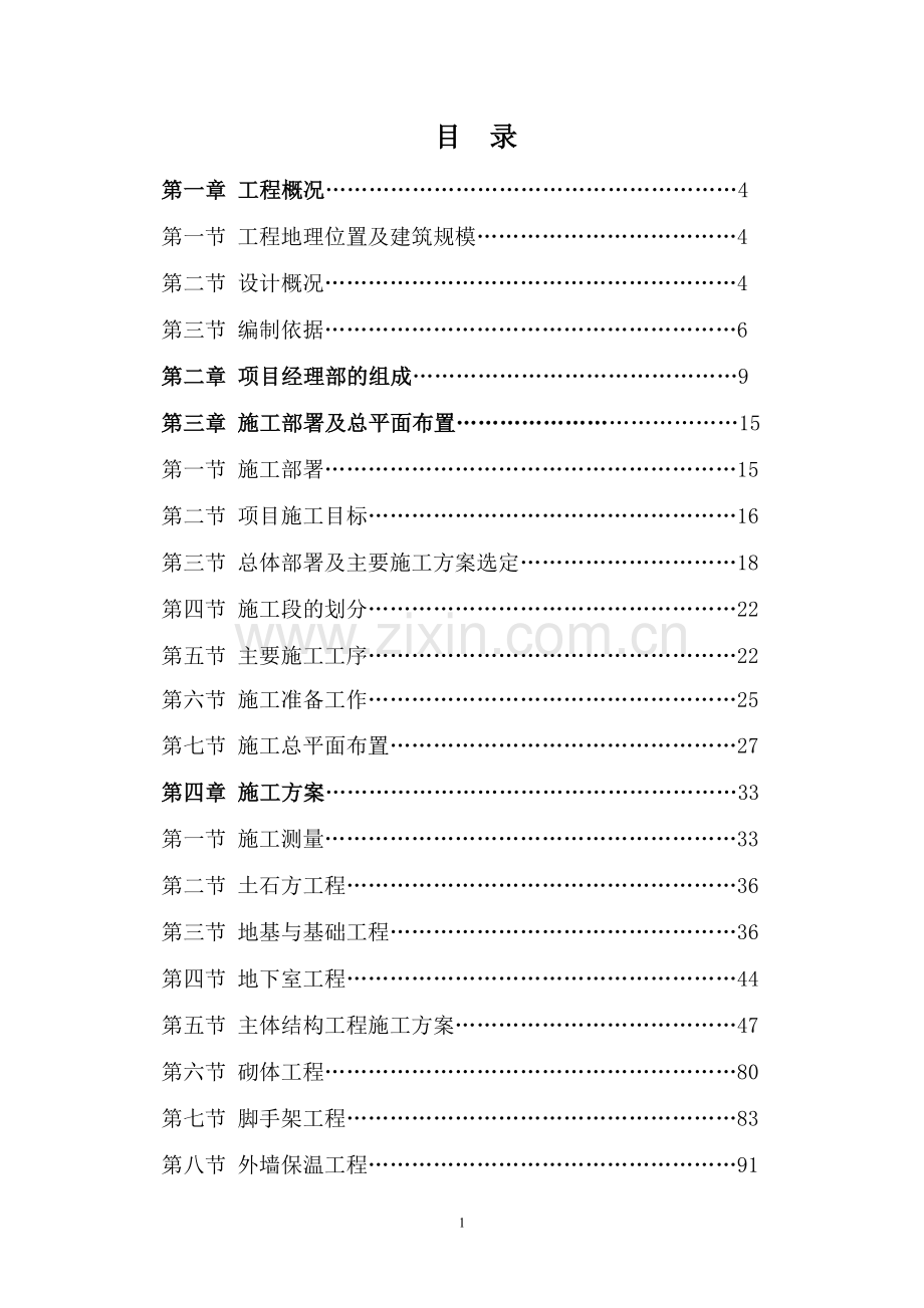 綦江中心医院施工组织设计----大学毕业设计论文.doc_第1页