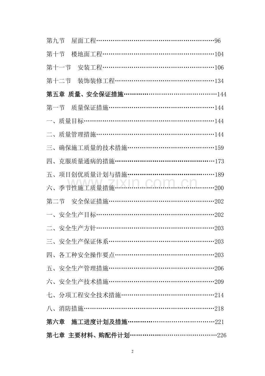 綦江中心医院施工组织设计----大学毕业设计论文.doc_第2页