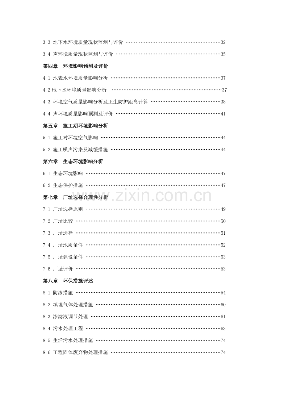 某市垃圾处理场项目建设环境评估报告书.doc_第2页