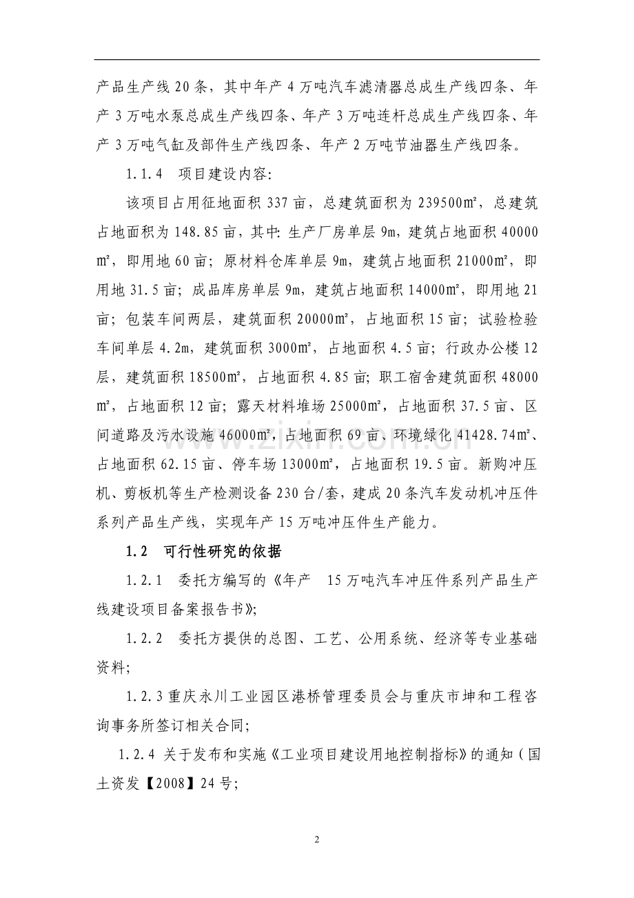 年产15万吨汽车发动机冲压件系列产品生产可行性分析报告.doc_第2页