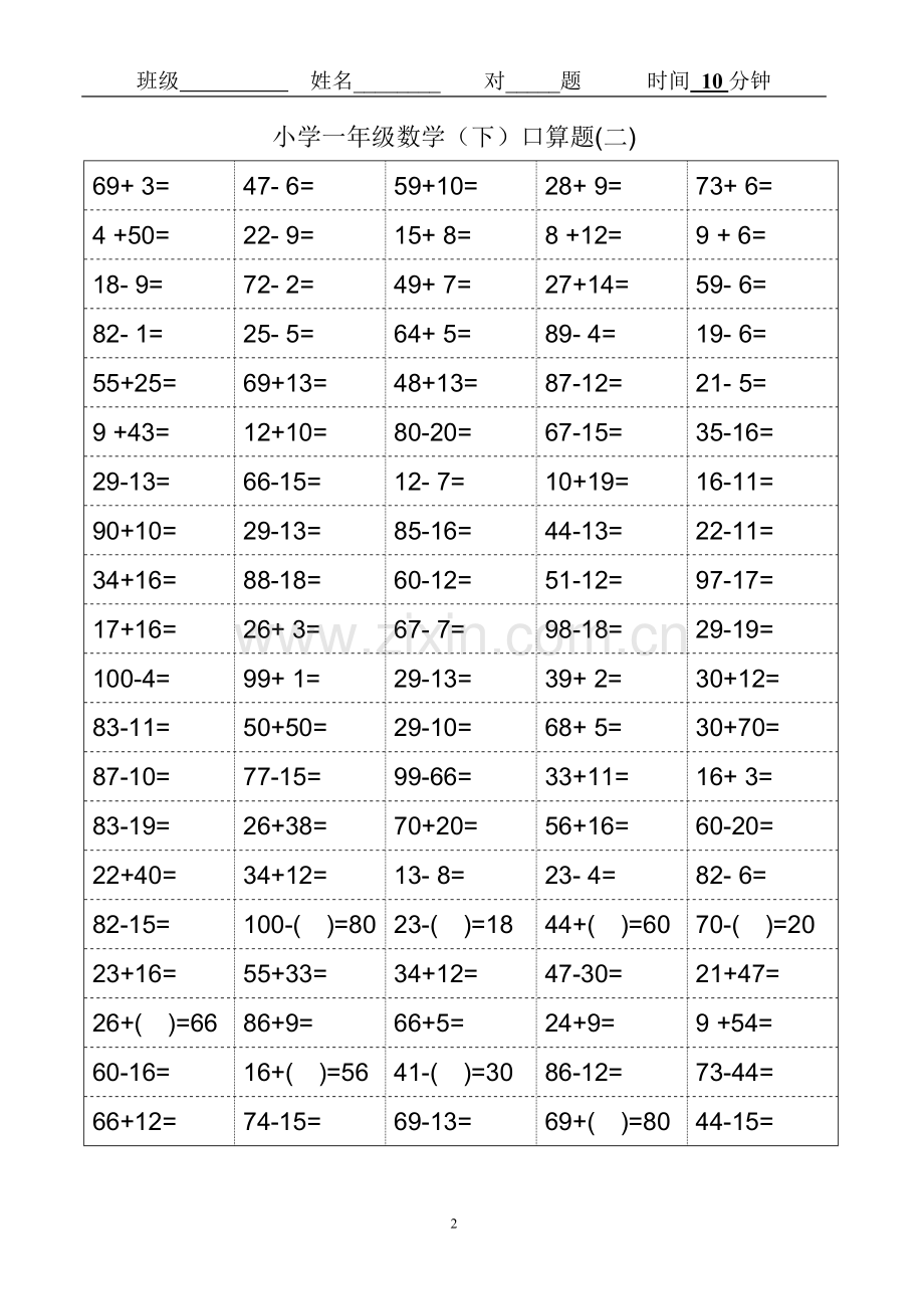 小学一年级(下)数学口算题卡.doc_第2页