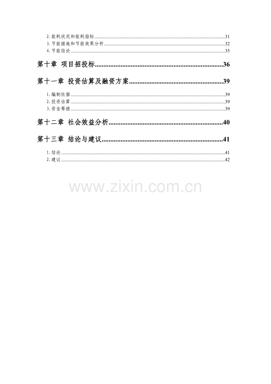 xx市档案馆业务楼建设工程可行性研究报告.doc_第2页