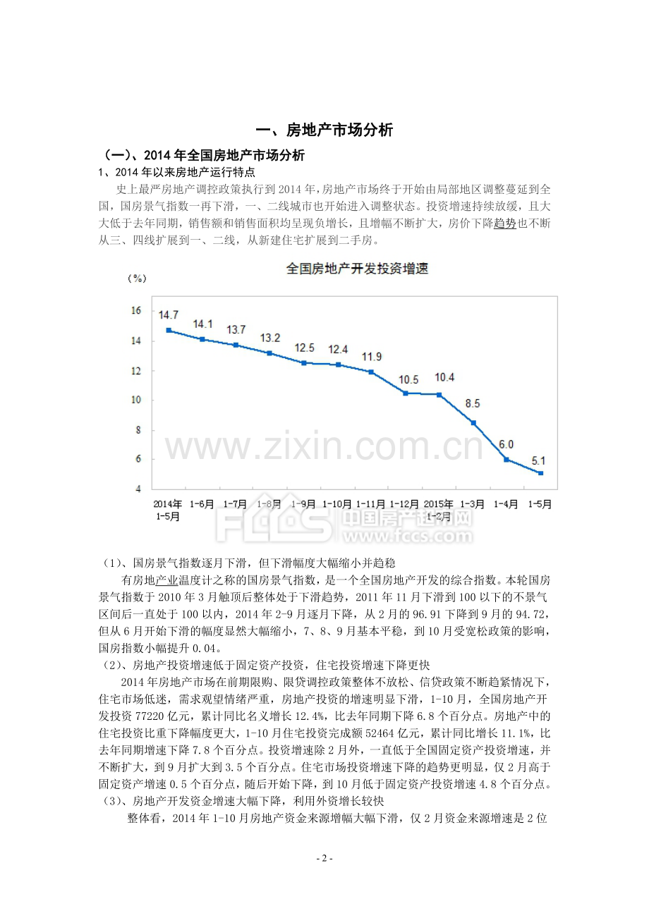 青年乐园房地产前期策划报告大学论文.doc_第3页