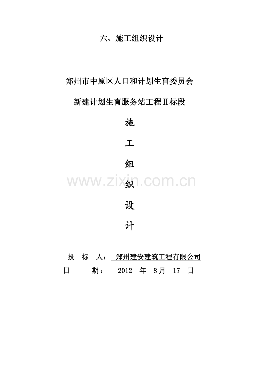 某计划生育服务站工程.doc_第1页