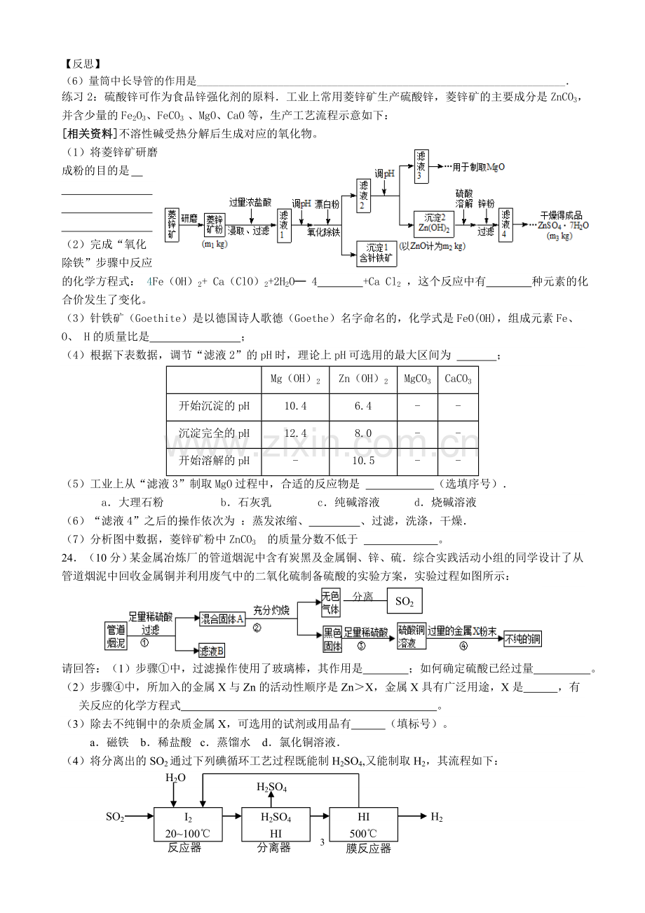 初三化学工艺流程题解法.doc_第3页