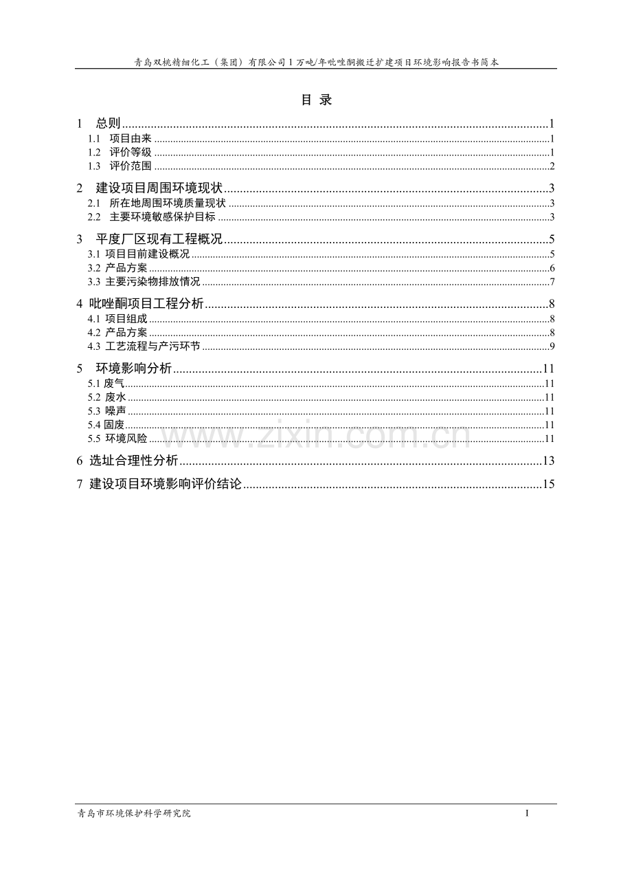 50万吨年苯乙烯建设环境评估报告书.doc_第2页