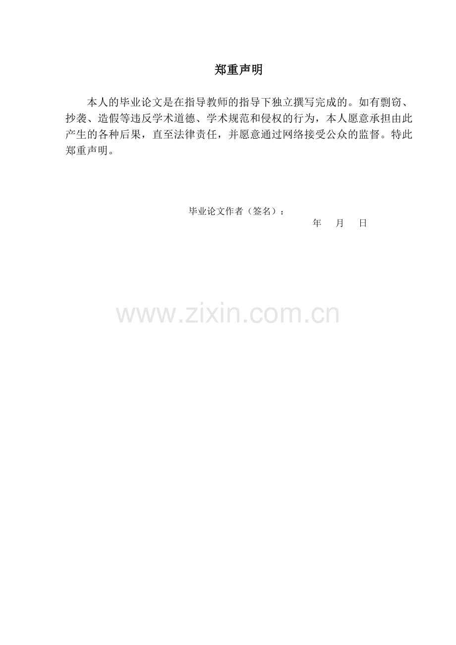 学位论文-—浅谈吴昌硕绘画中的用印.docx_第2页