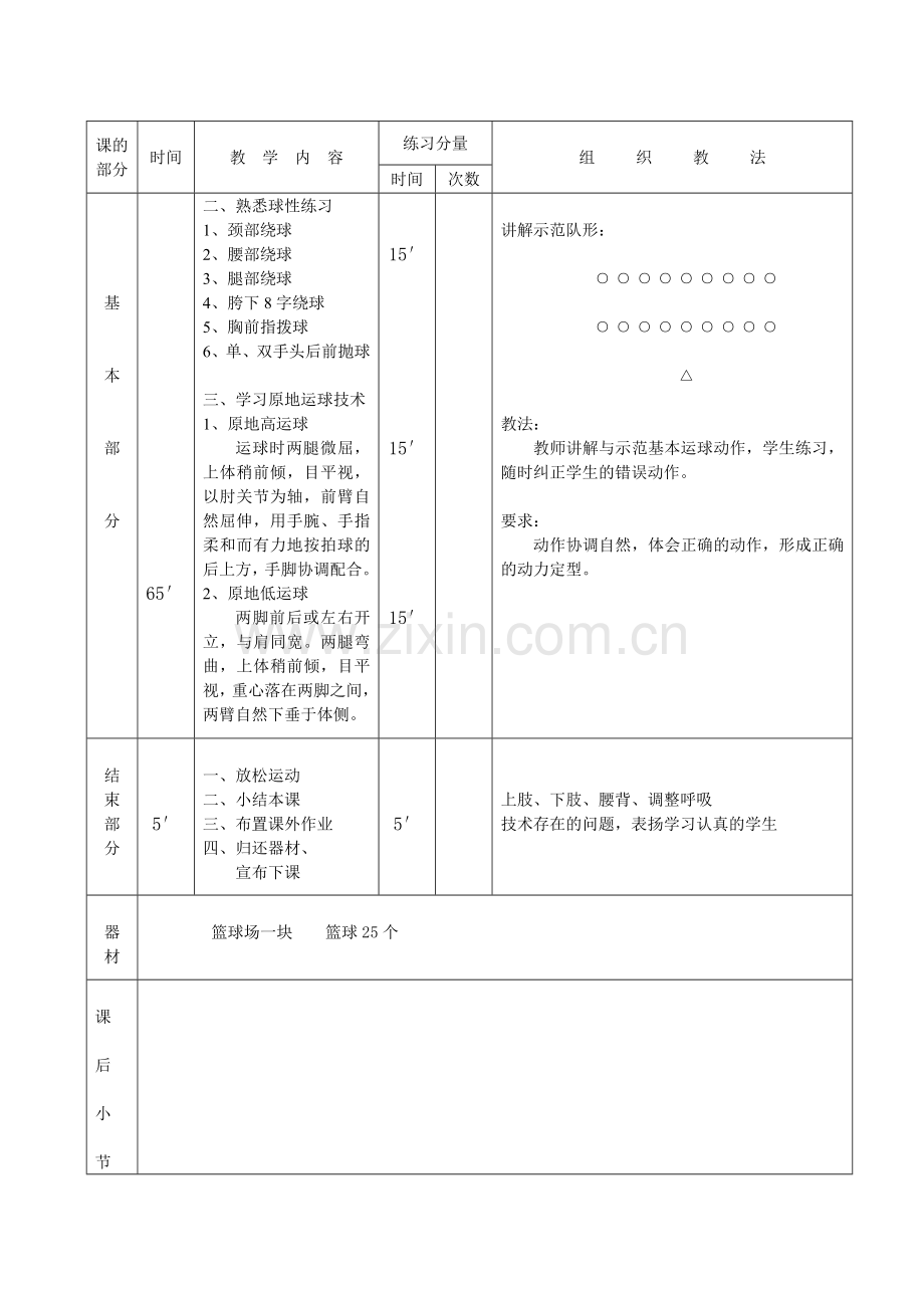 54学时篮球普修外堂教案.doc_第3页