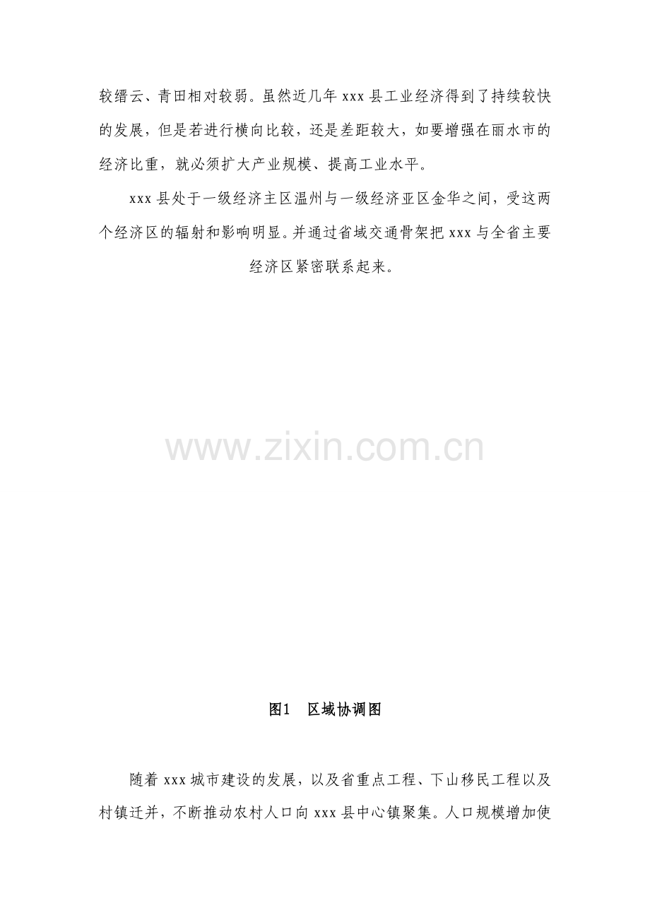 xxx县低丘缓坡开发利用可行性分析报告.doc_第3页