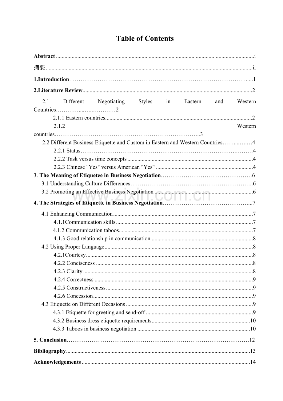 礼仪在商务谈判中的意义与策略.doc_第2页