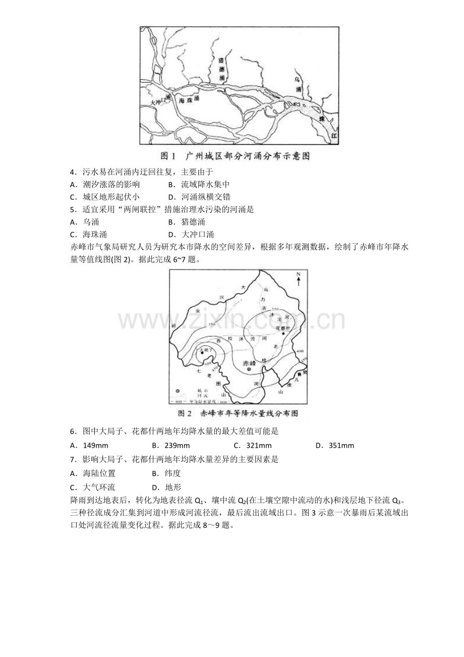 2020山东省新高考统一考试地理模拟卷.doc_第2页