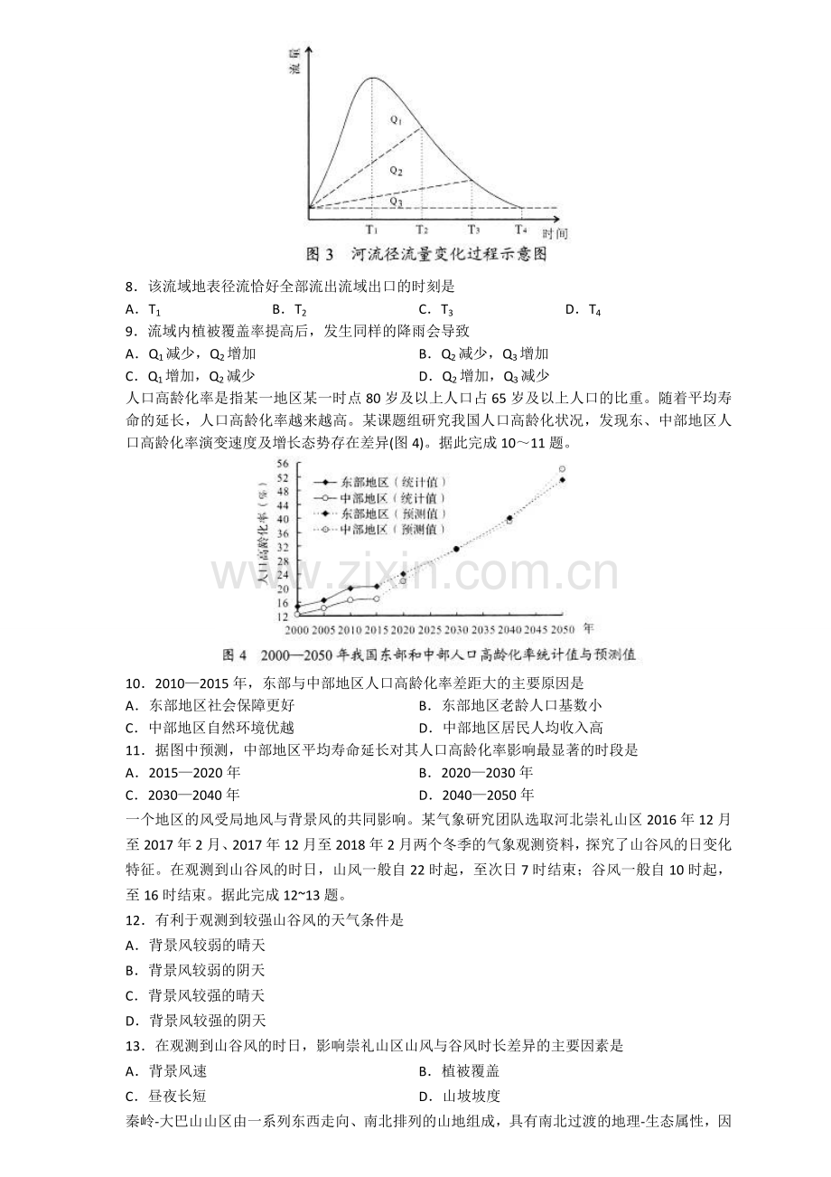 2020山东省新高考统一考试地理模拟卷.doc_第3页