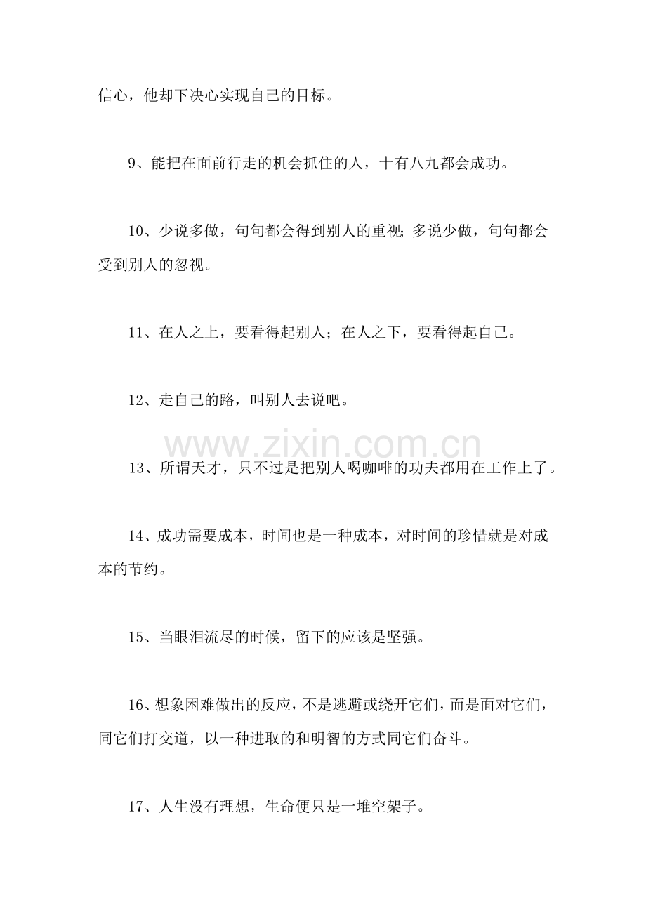 鼓励人学习的经典语句.doc_第2页