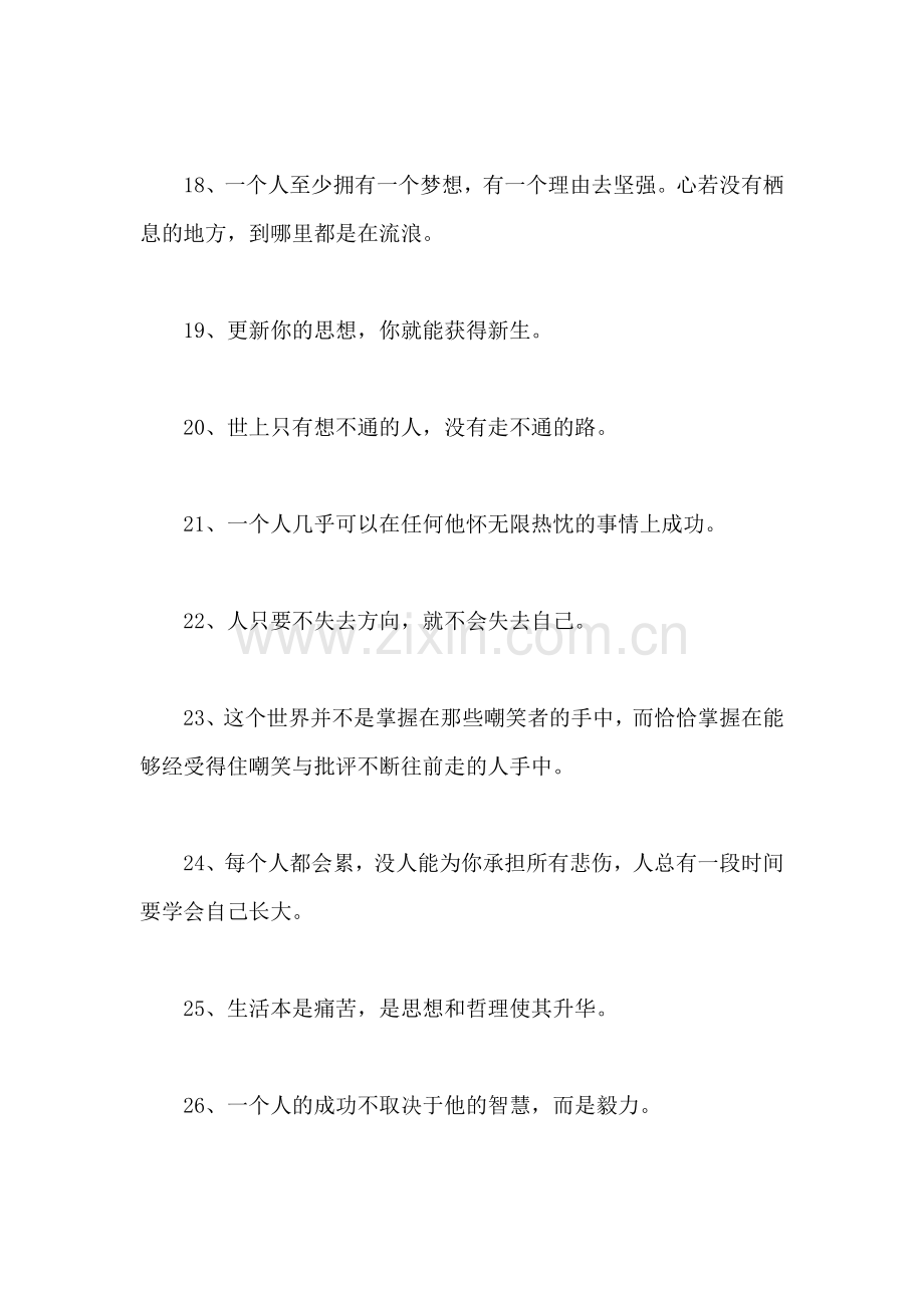 鼓励人学习的经典语句.doc_第3页