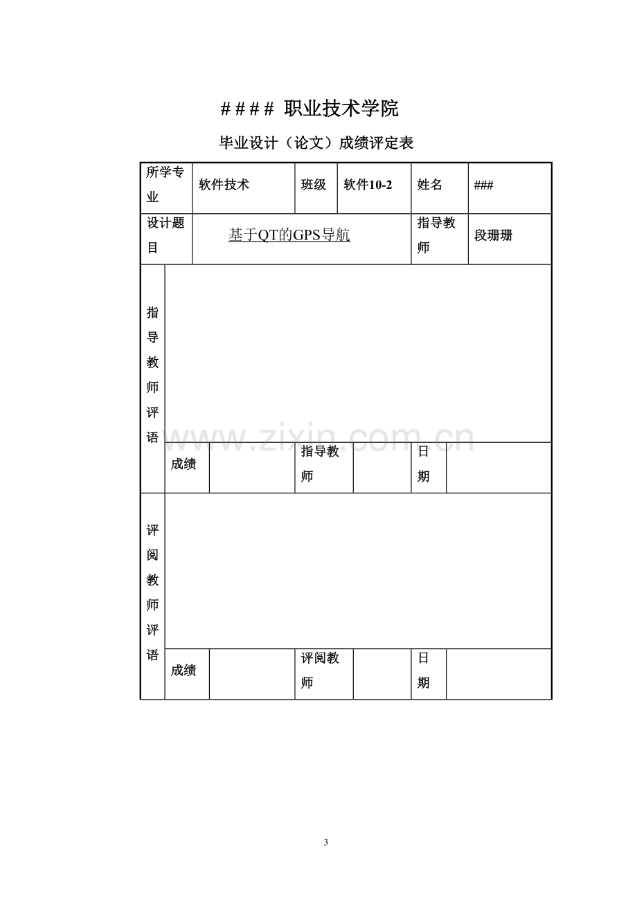 基于qt的gps导航答辩-毕设论文.doc_第3页