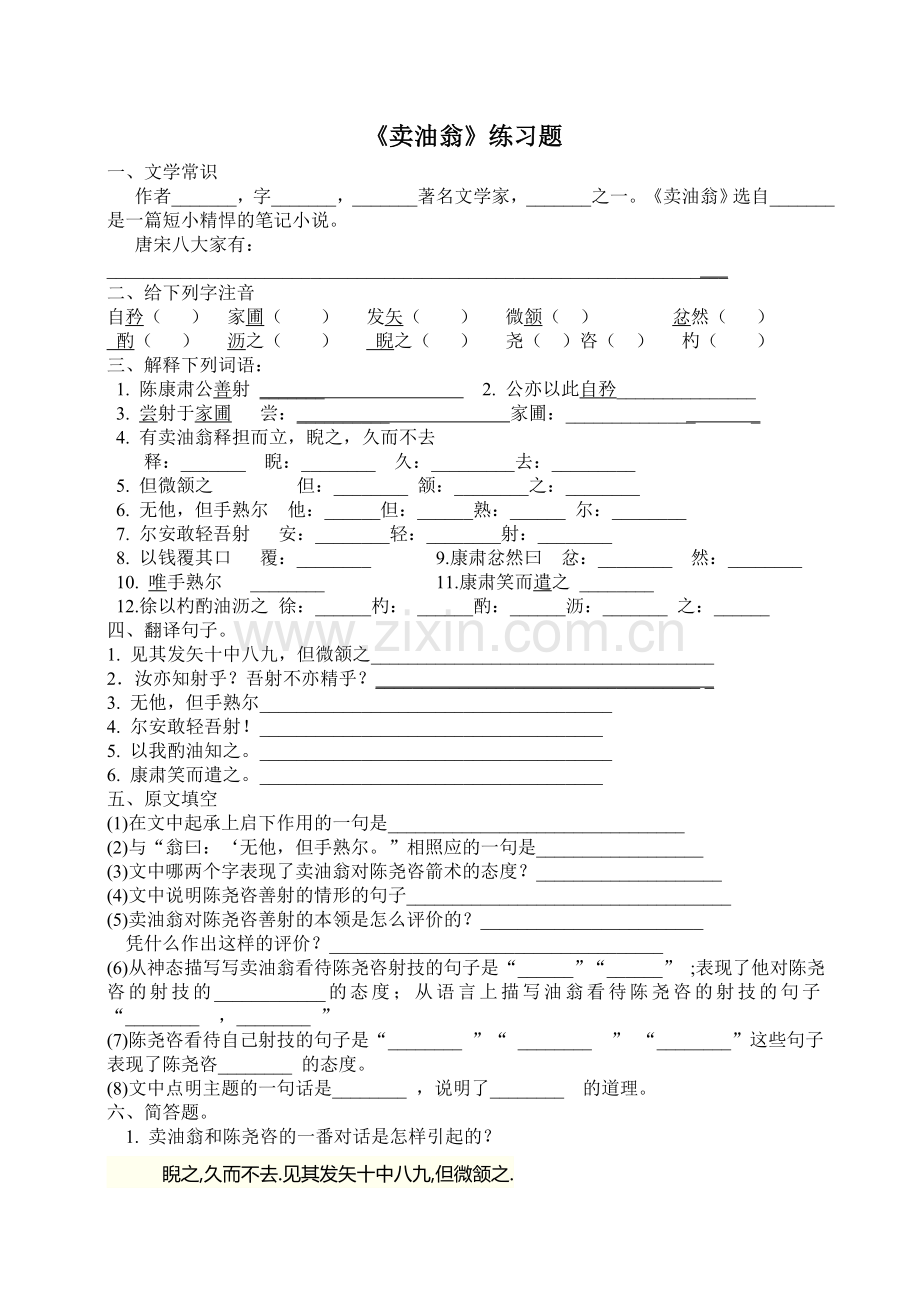 卖油翁练习附答案.doc_第1页