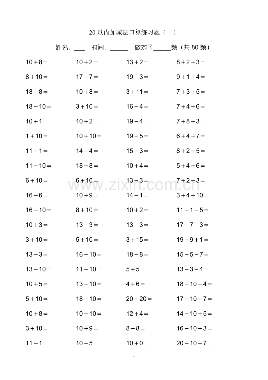 20以内加减法练习题经典版.doc_第1页