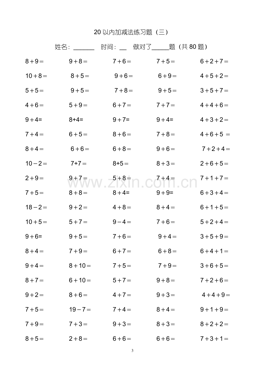 20以内加减法练习题经典版.doc_第3页