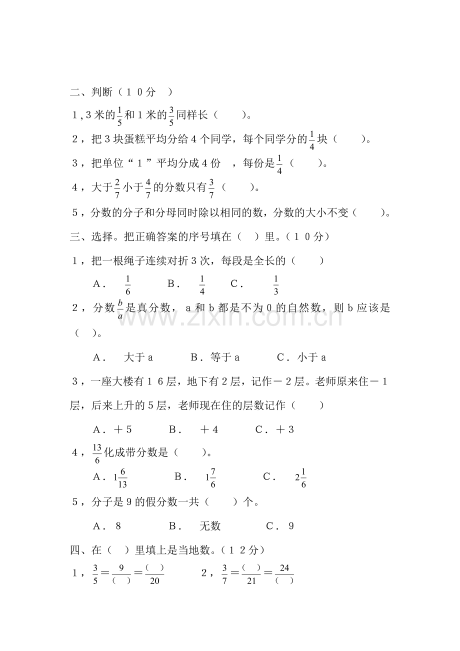 2015年青岛版五年级数学下册第一二单元检测题.doc_第2页