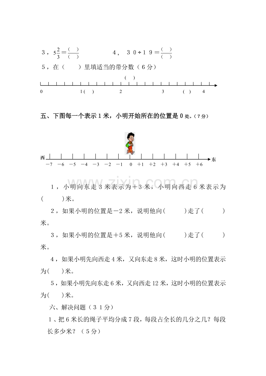 2015年青岛版五年级数学下册第一二单元检测题.doc_第3页