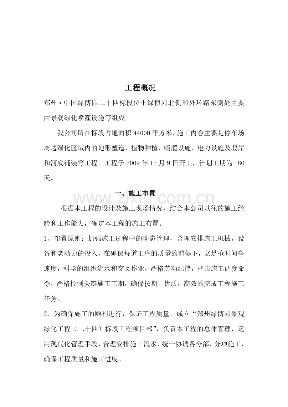 绿化博览园景观绿化工程施工组织设计毕设论文.doc_第3页