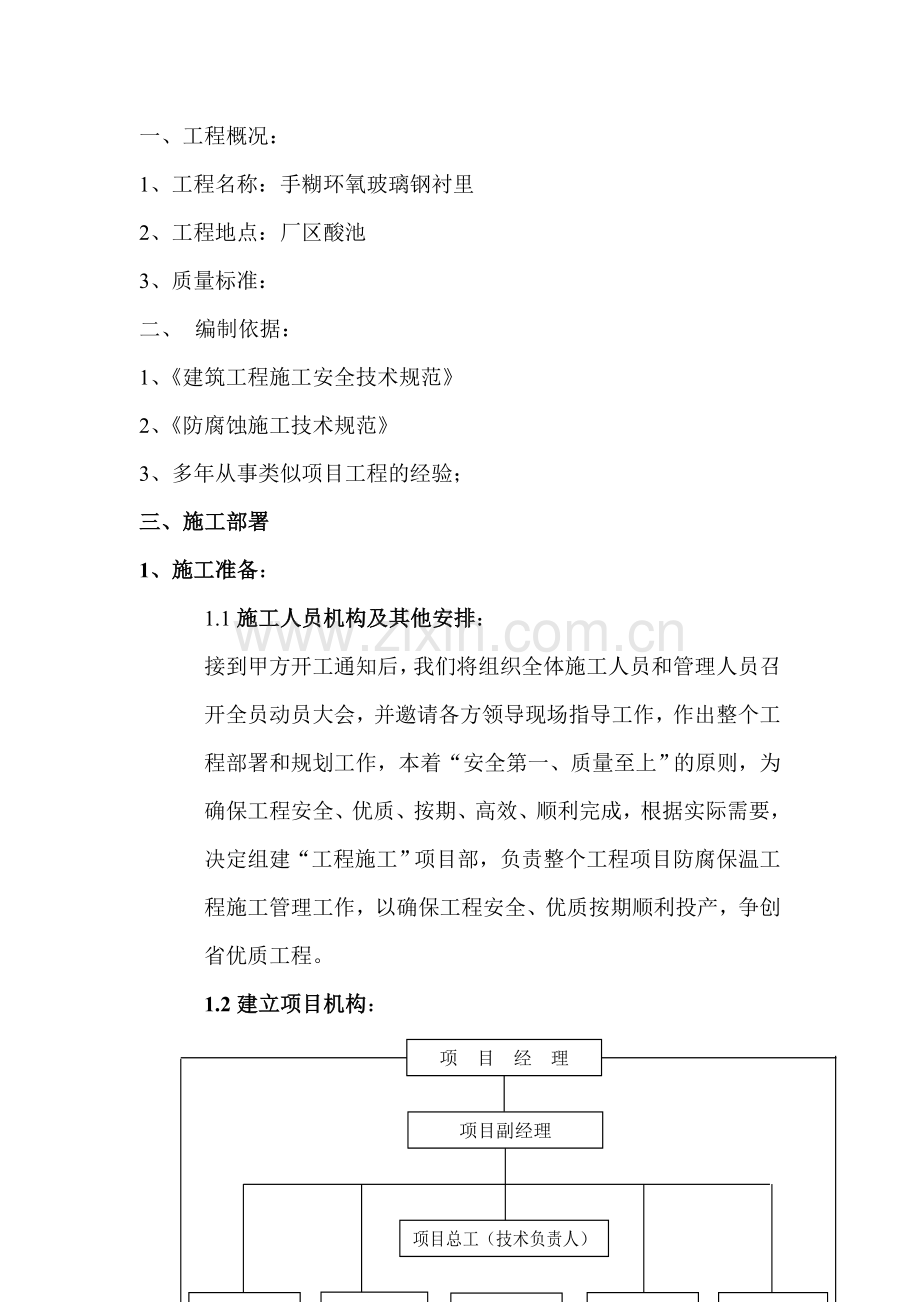 手糊环氧玻璃施工方案---纯粹婚纱摄影工作室.doc_第1页