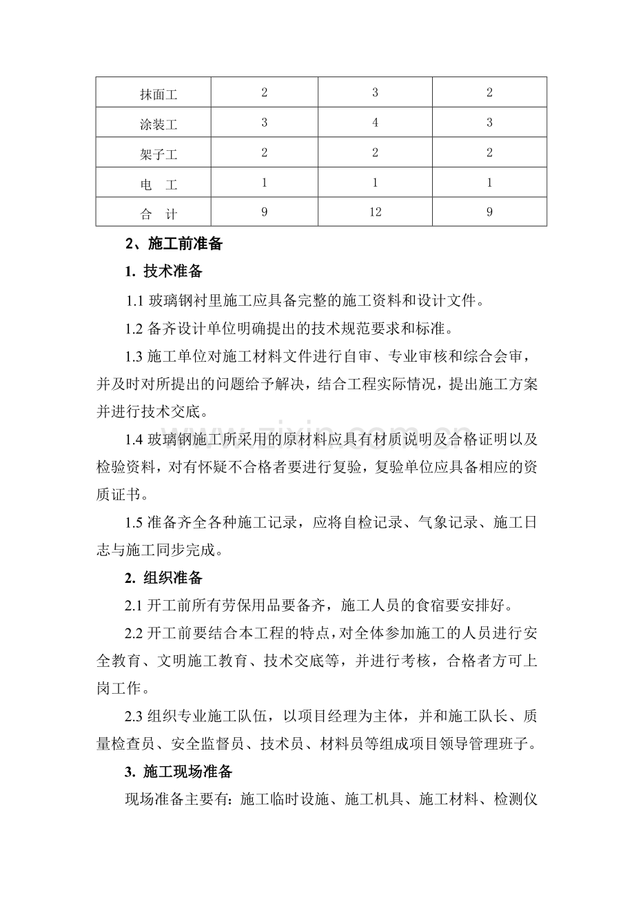 手糊环氧玻璃施工方案---纯粹婚纱摄影工作室.doc_第3页