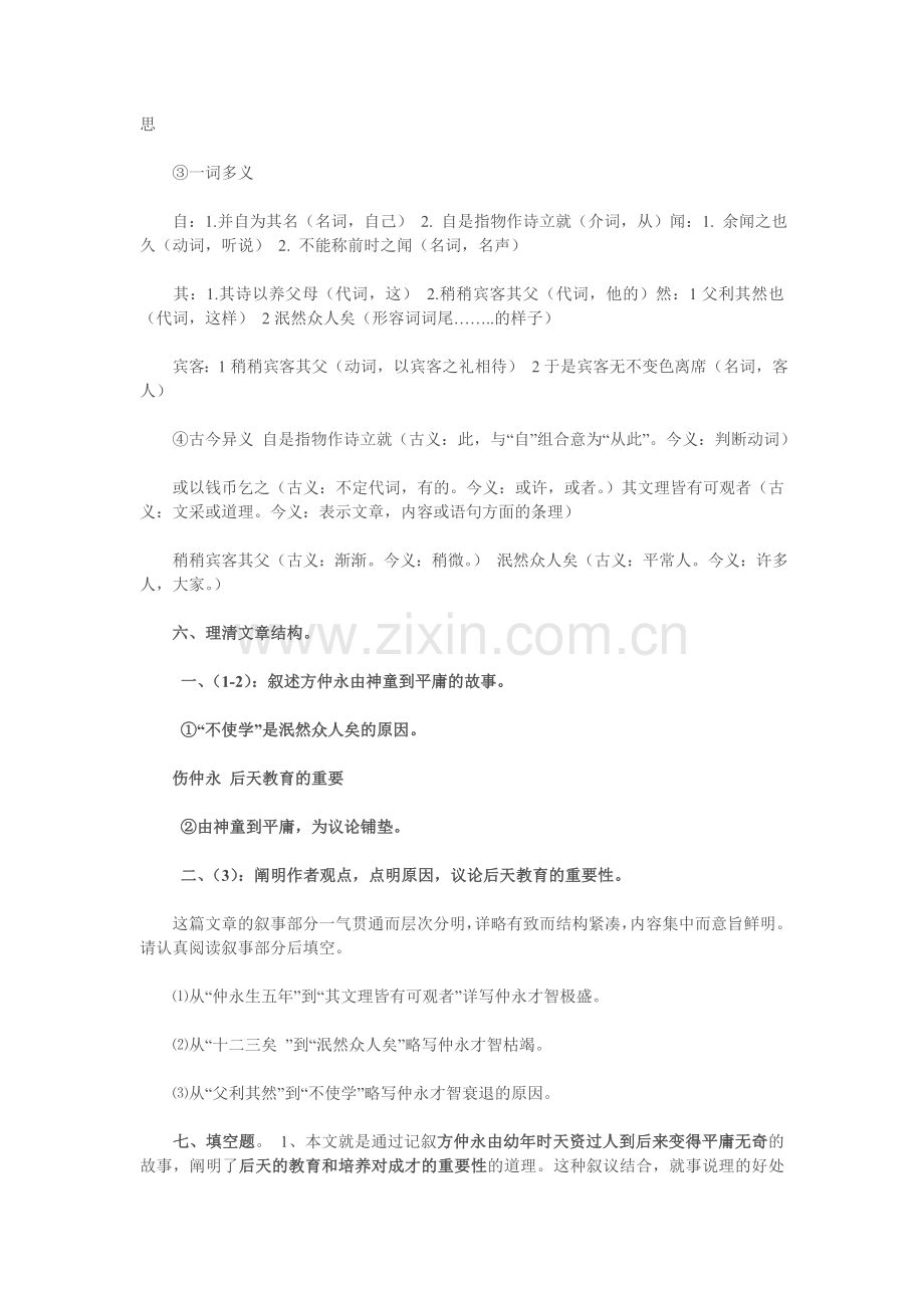 伤仲永知识点梳理.doc_第2页