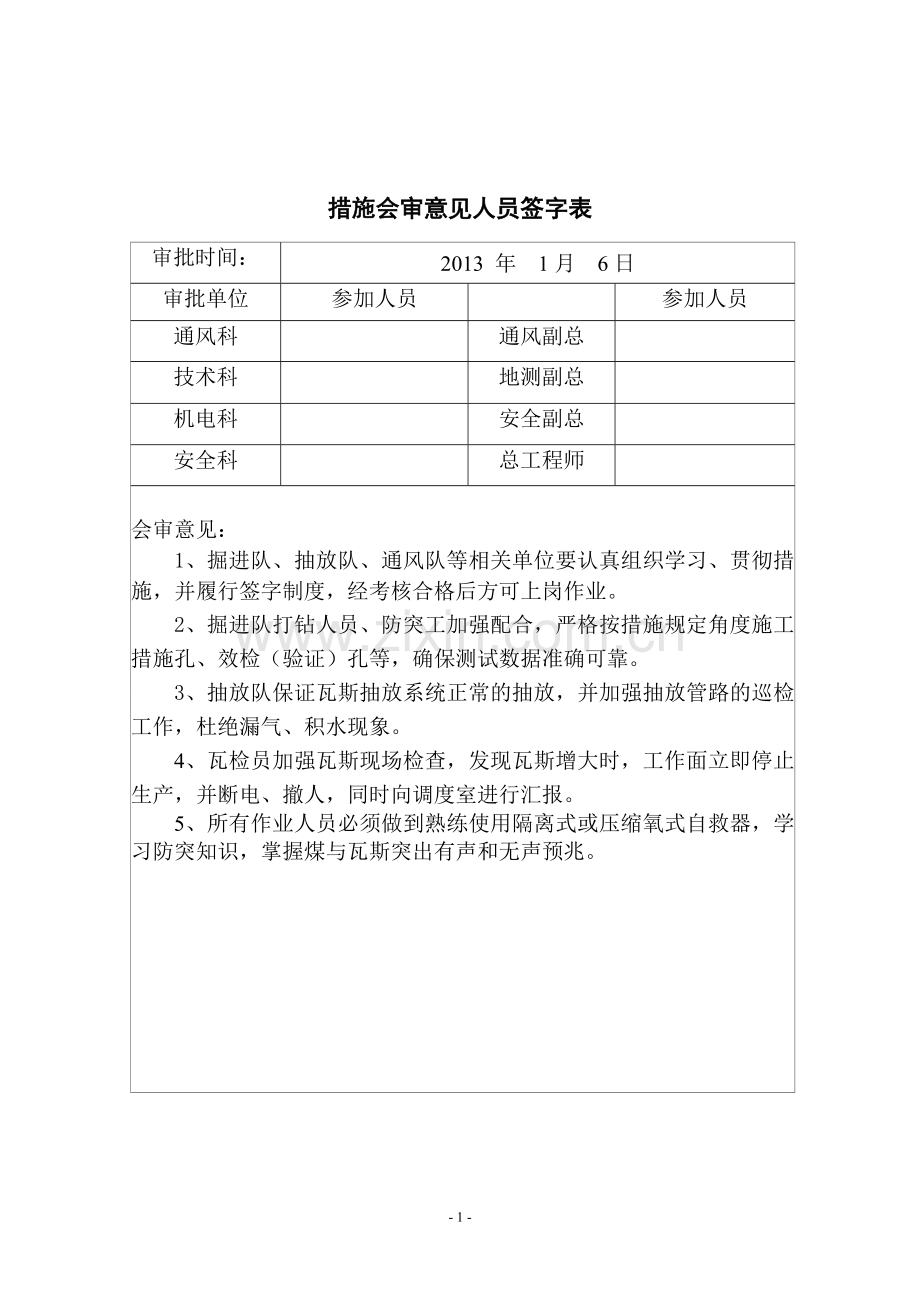 700m水平风巷掘进工作面综合防突技术措施大学论文.doc_第2页