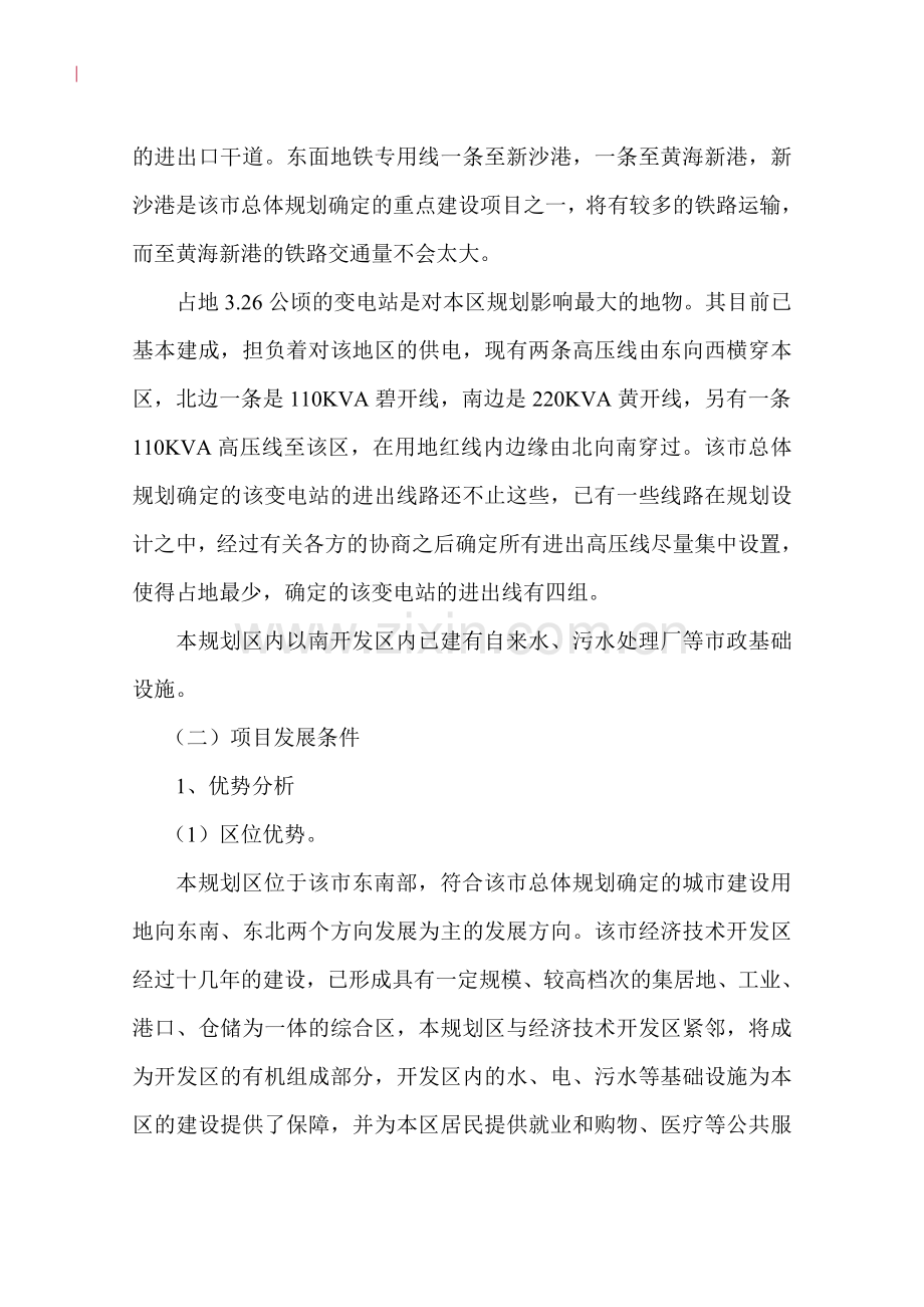 金辉广场项目可行性谋划书正文.doc_第3页