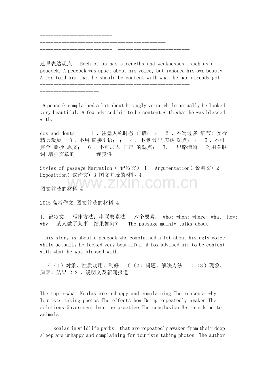 江苏高考英语作文summary-技巧.doc_第2页