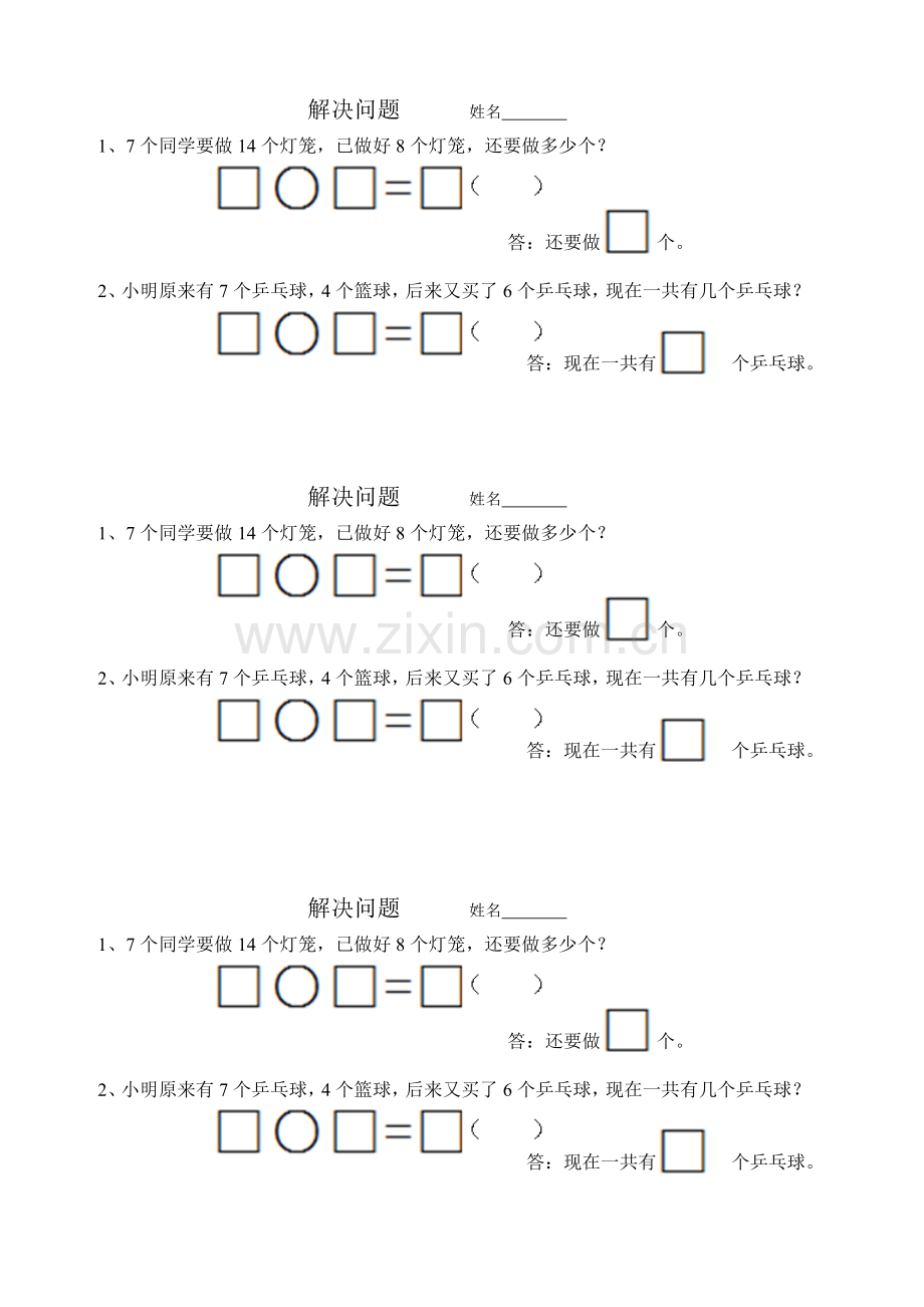 新人教版一年级数学下册有多余条件应用题1.doc_第1页