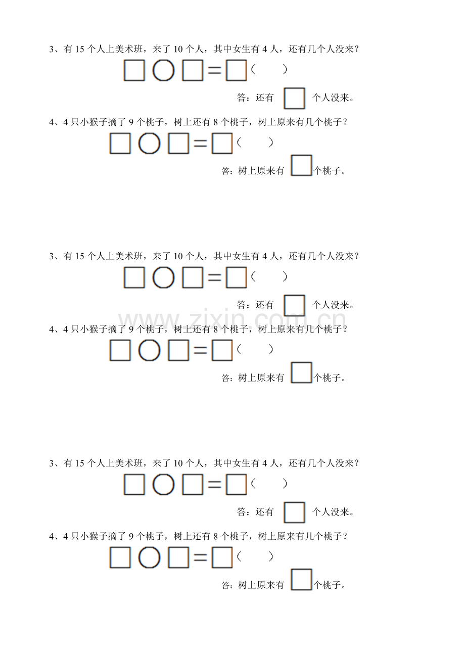 新人教版一年级数学下册有多余条件应用题1.doc_第2页