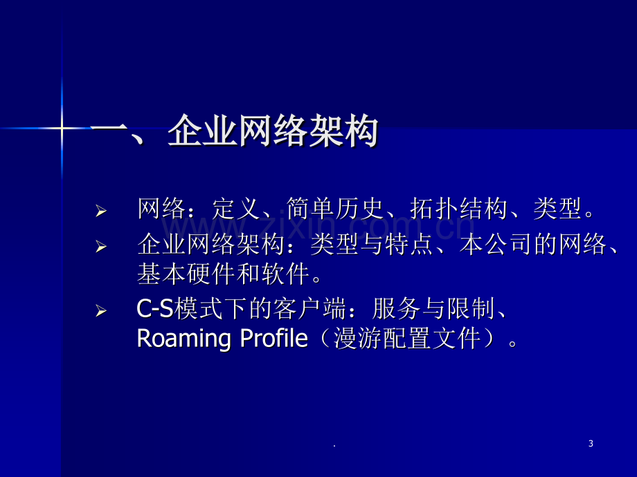 IP技术讲座.ppt_第3页