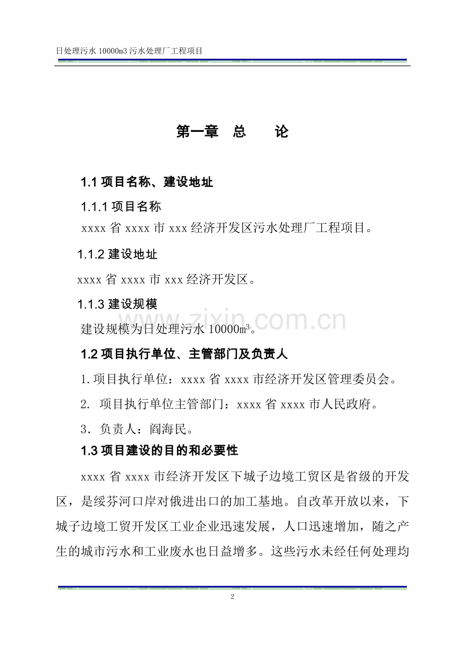 污水处理厂可行性策划书.doc_第2页