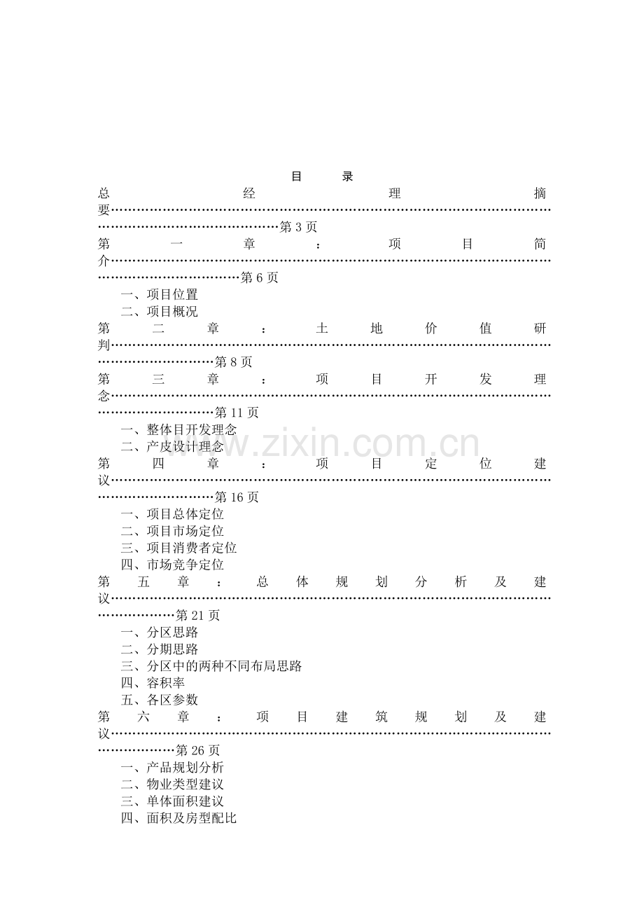 盛唐艺术园整体定位研究及可行性论证报告.doc_第1页