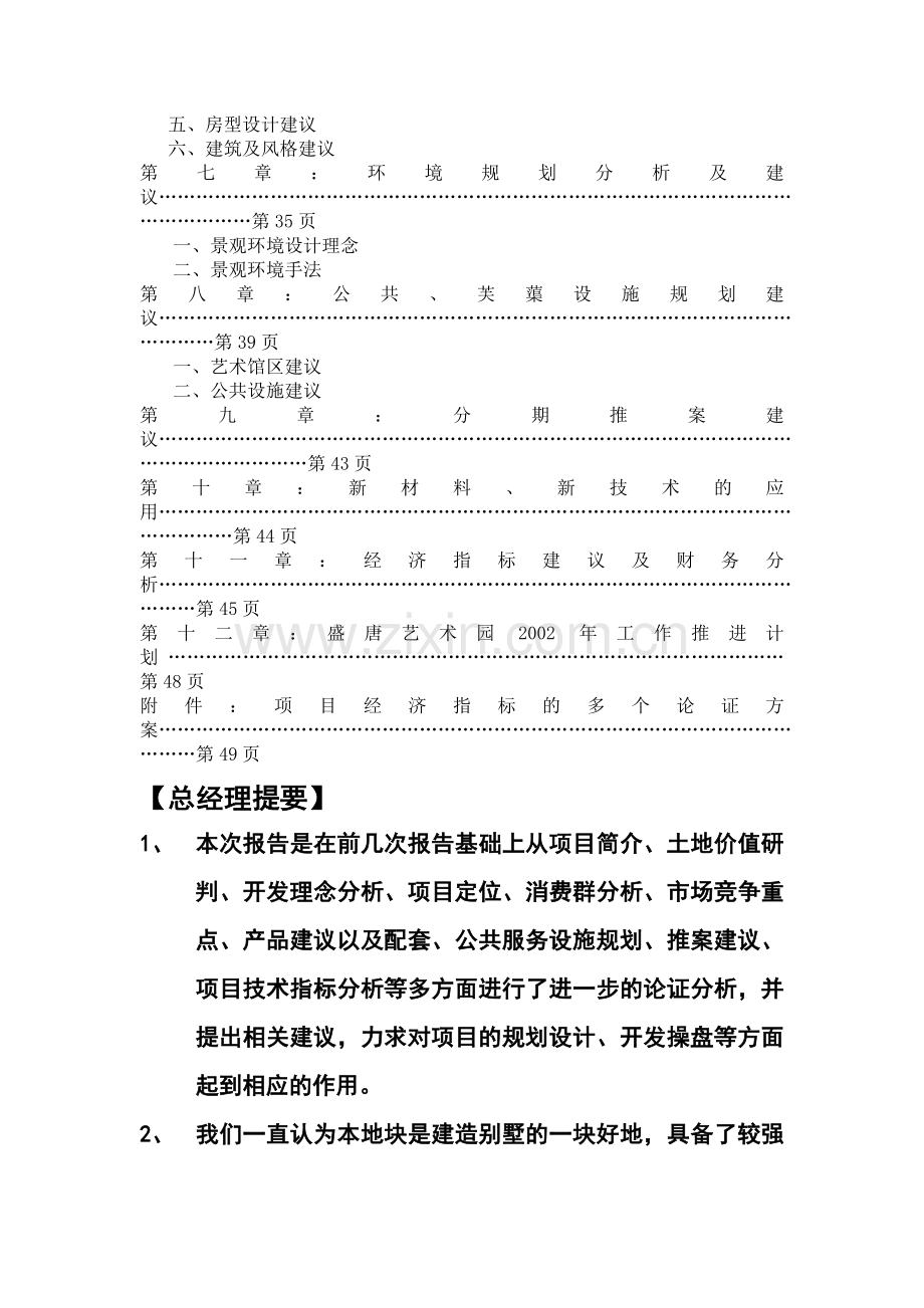 盛唐艺术园整体定位研究及可行性论证报告.doc_第2页