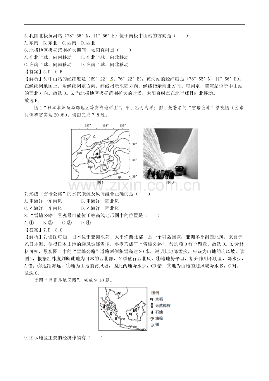 山东省青岛市2018年中考地理真题试题(含解析).doc_第2页