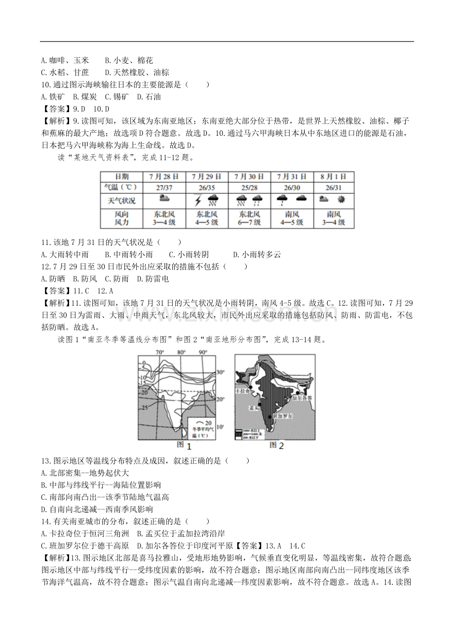 山东省青岛市2018年中考地理真题试题(含解析).doc_第3页