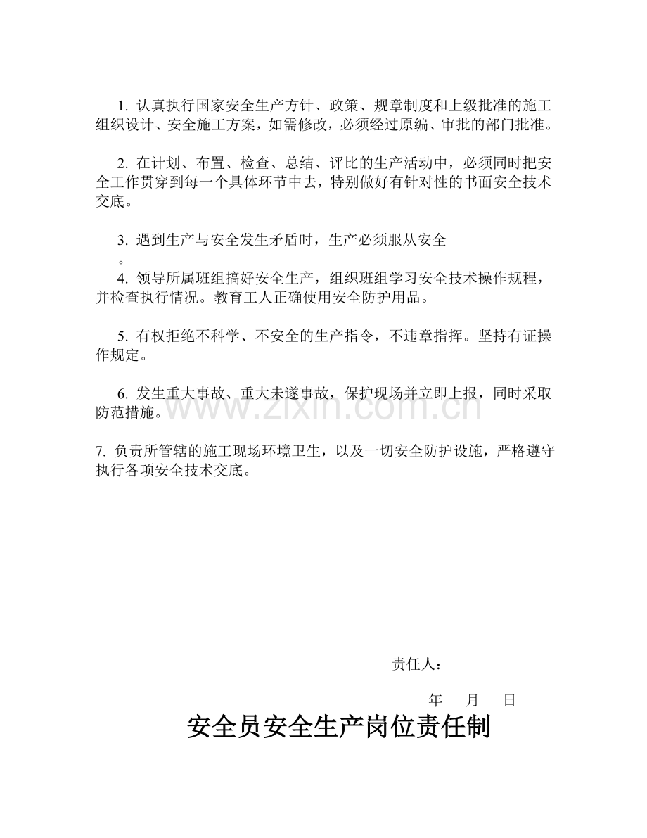 施工管理人员安全生产岗位责任制和各项安全制度全套制度.doc_第3页