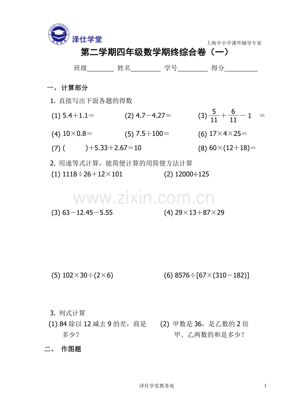 沪教版四年级下册数学期末考试试卷(2).doc_第1页