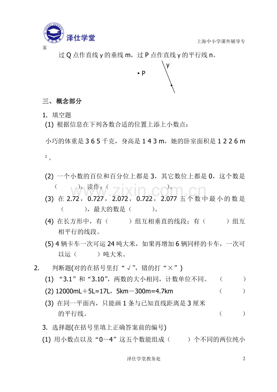 沪教版四年级下册数学期末考试试卷(2).doc_第2页