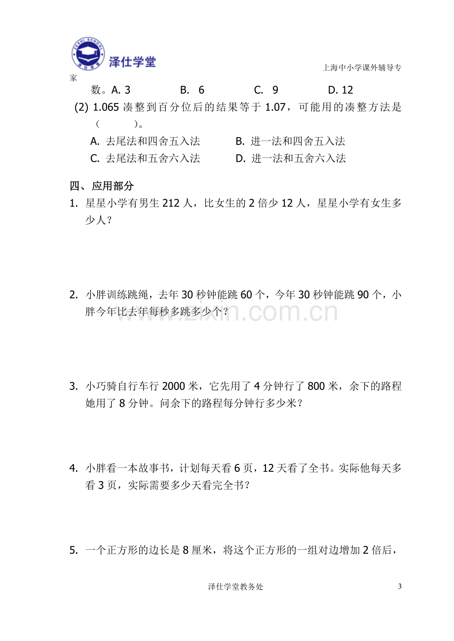 沪教版四年级下册数学期末考试试卷(2).doc_第3页