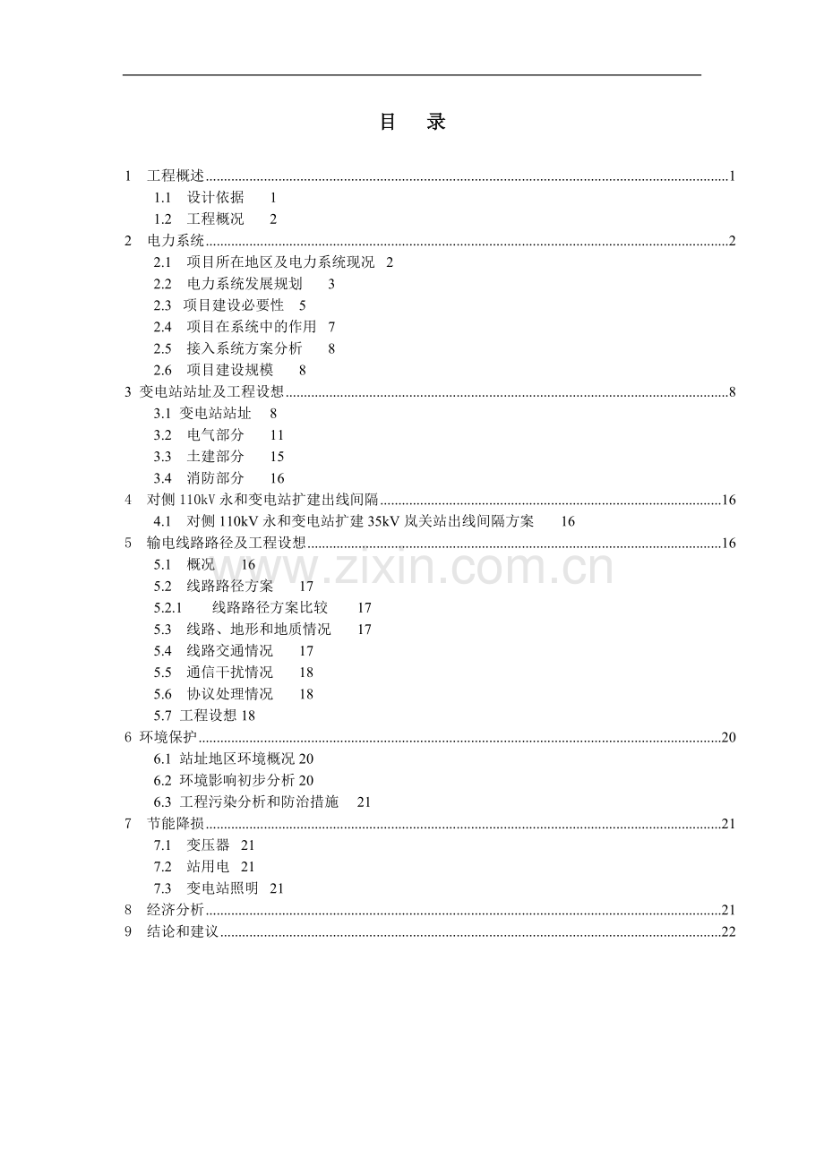 新疆旭日环保股份有限公司tl湍流式烟气脱硫除尘项目可行性研究报告.doc_第1页