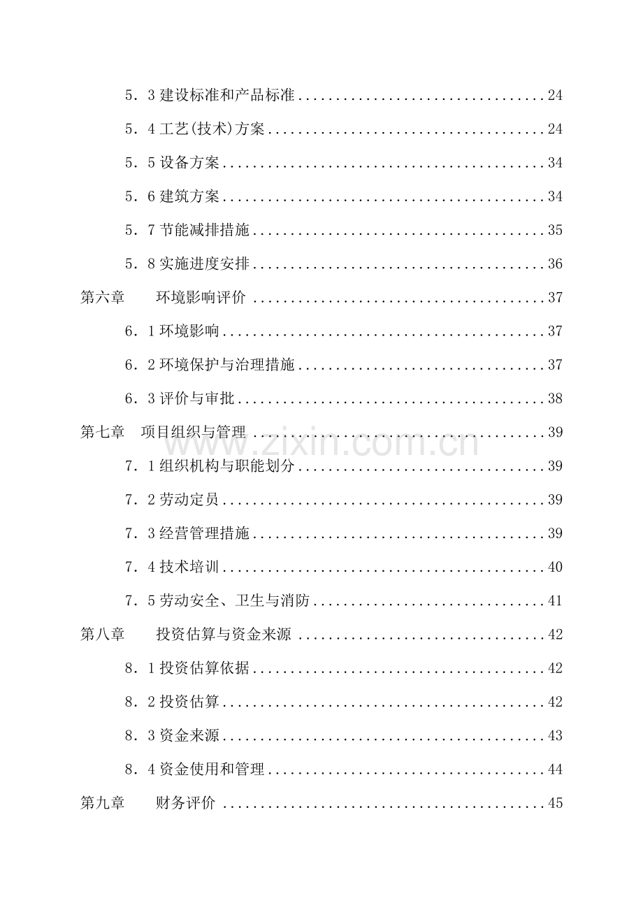 千亩绿化苗木种植基地建设项目可行性研究报告.doc_第3页