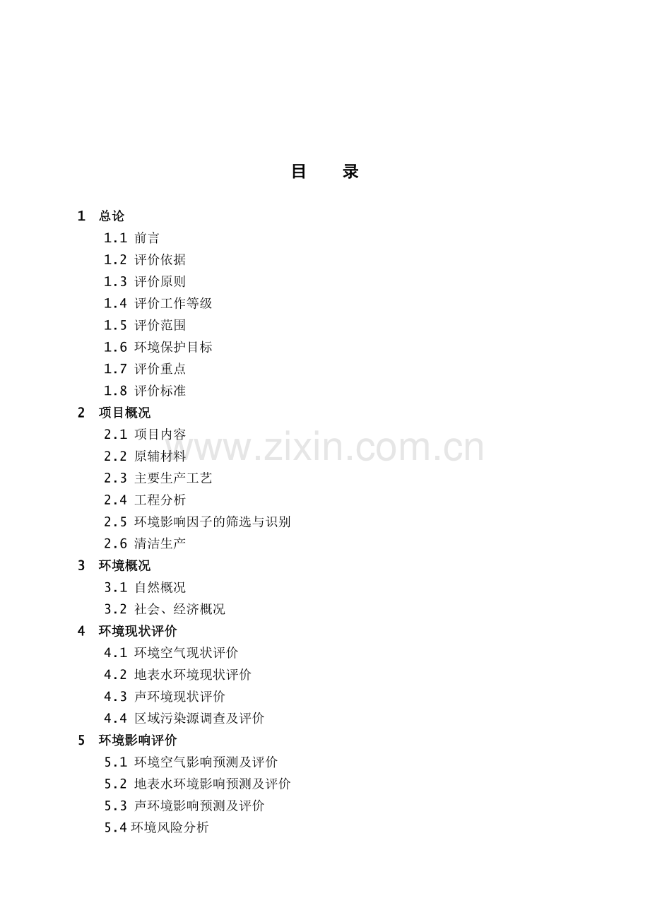 卷烟厂易地技术改造工程建设环境评价报告.doc_第2页