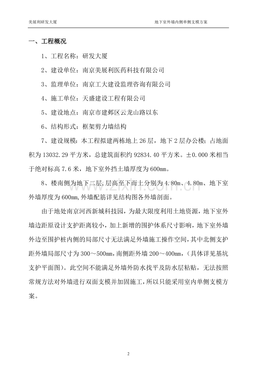 地下室墙体单侧支模施工方案.doc_第2页